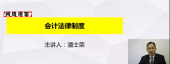 會計(jì)法律制度